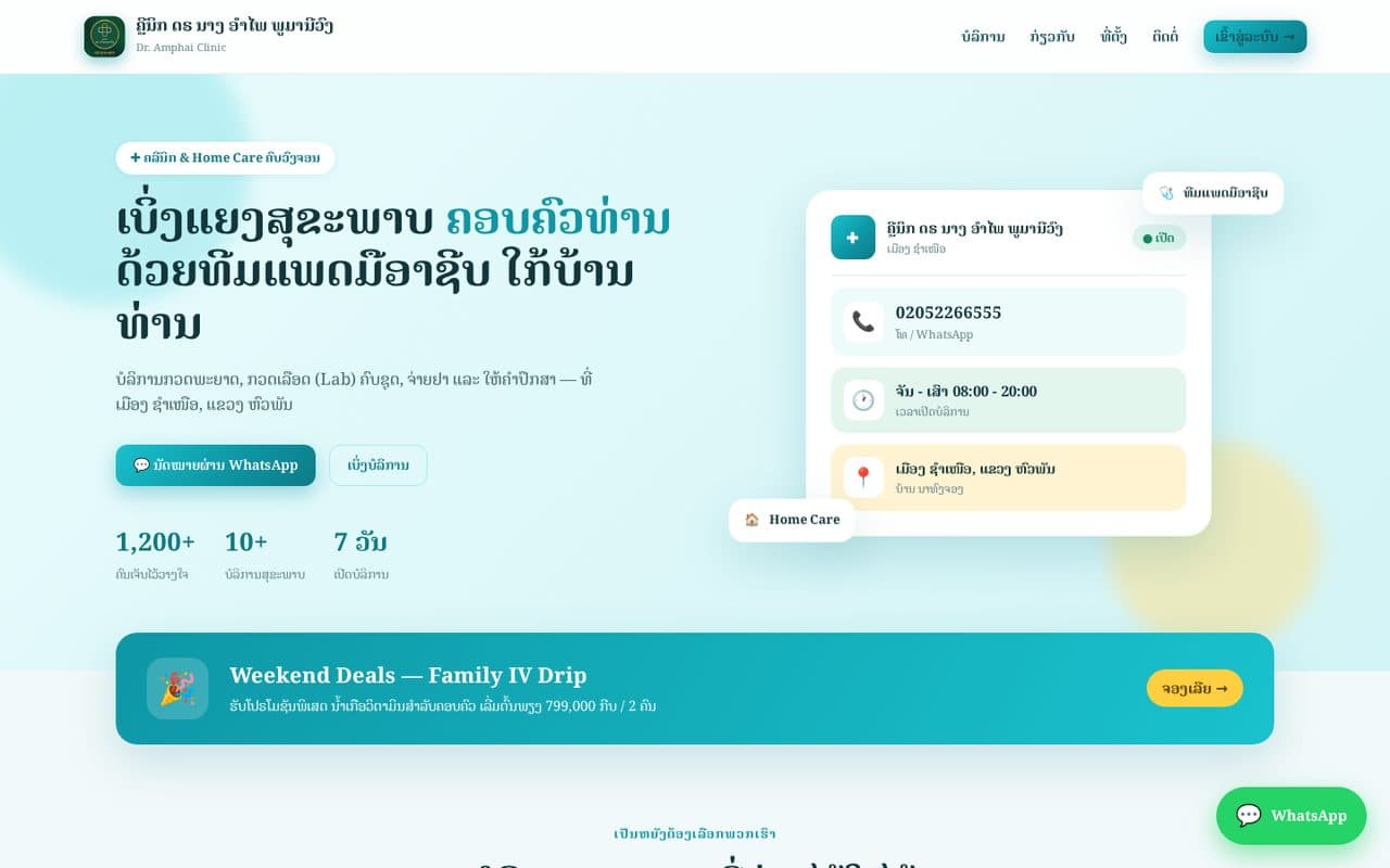 OneClinic — ຄລີນິກ ອຳໄພວັນ
