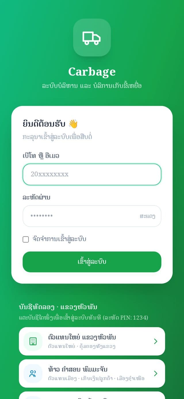 Carbage — ບໍລິການເກັບຂີ້ເຫຍື້ອ 2