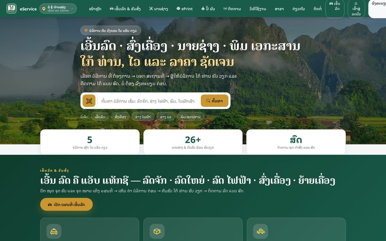 eService Super App