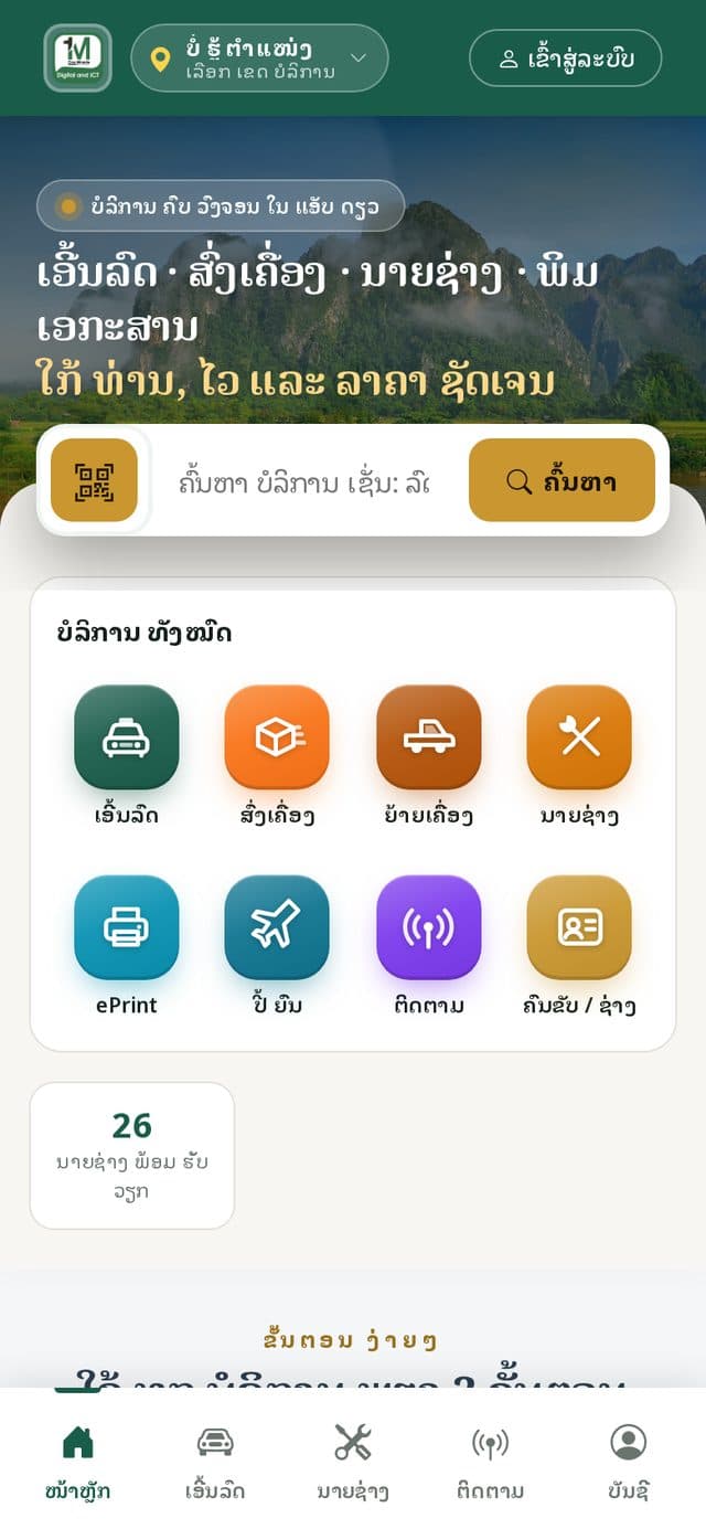 eService Super App 2