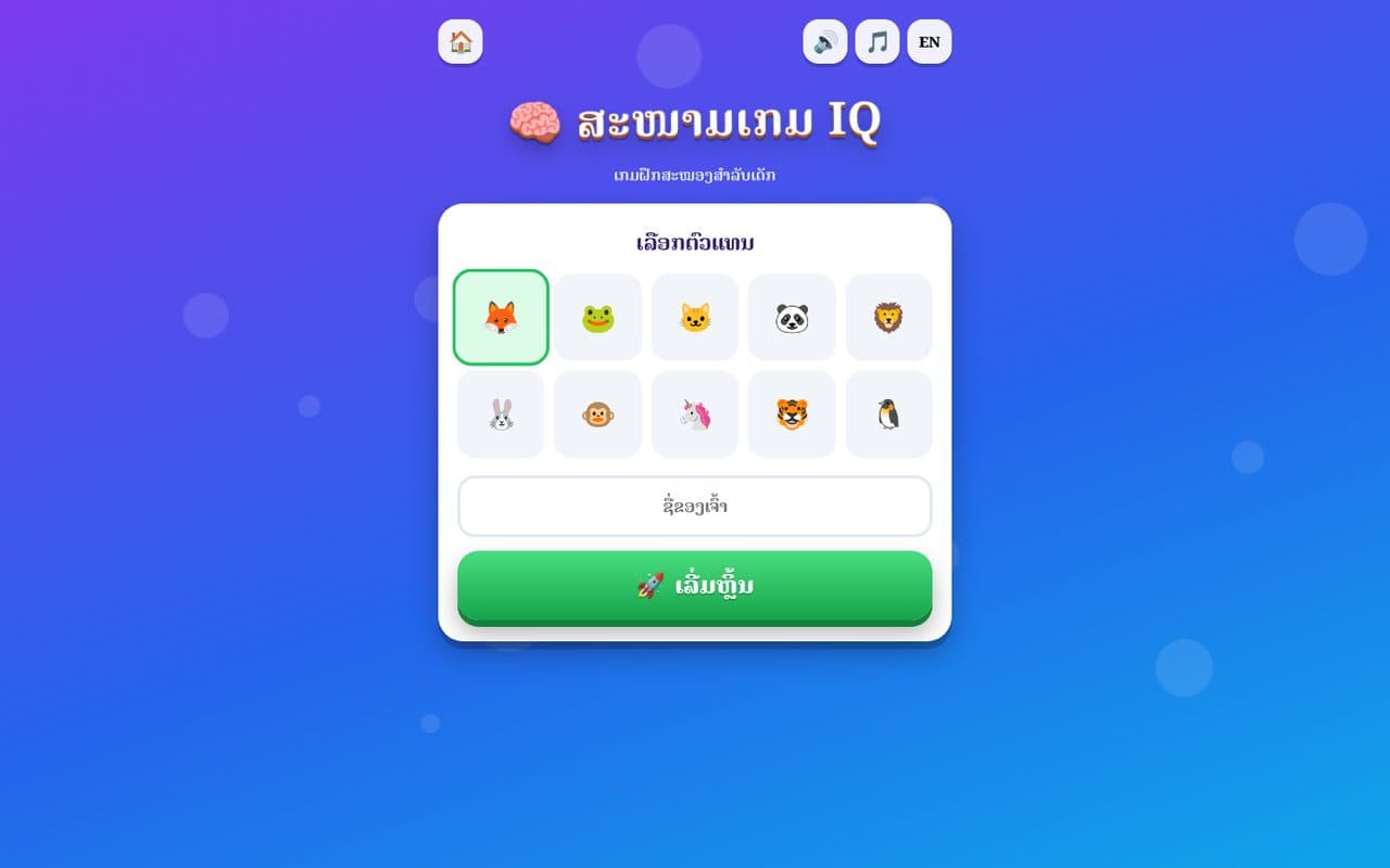 IQ Game Land — ສະໜາມເກມ IQ