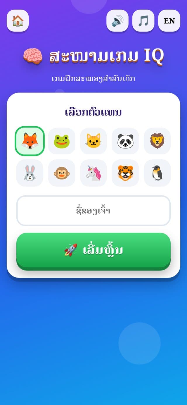 IQ Game Land — ສະໜາມເກມ IQ 2
