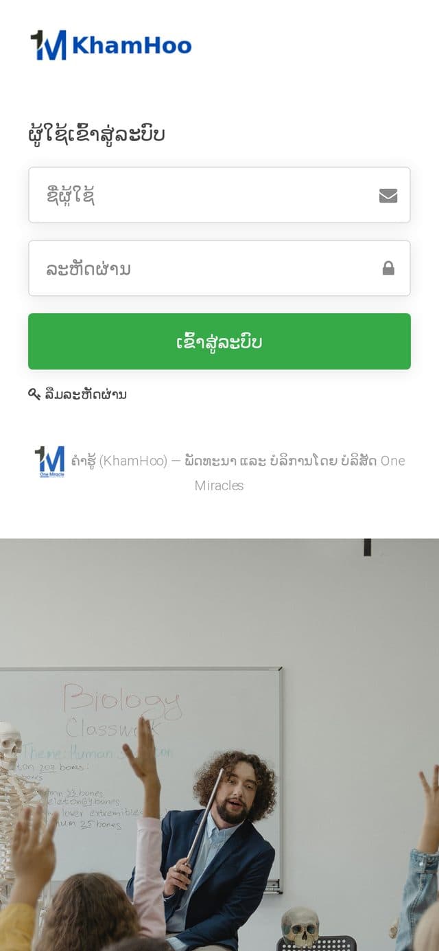 KhamHoo — ຄຳຮູ້ School 3