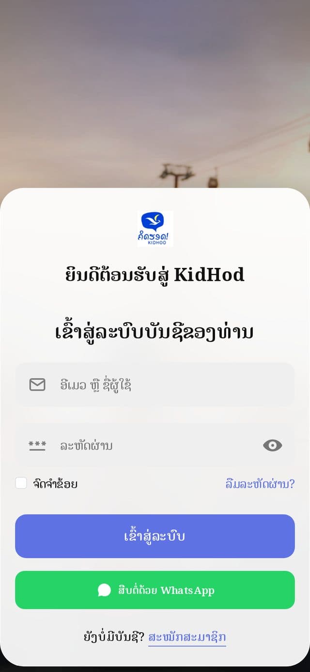KidHod — ຄິດຮອດ 2