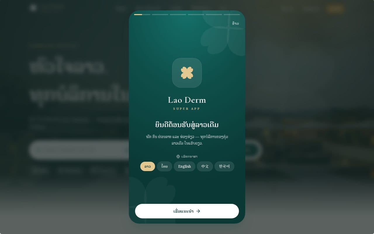 Lao Derm Super App