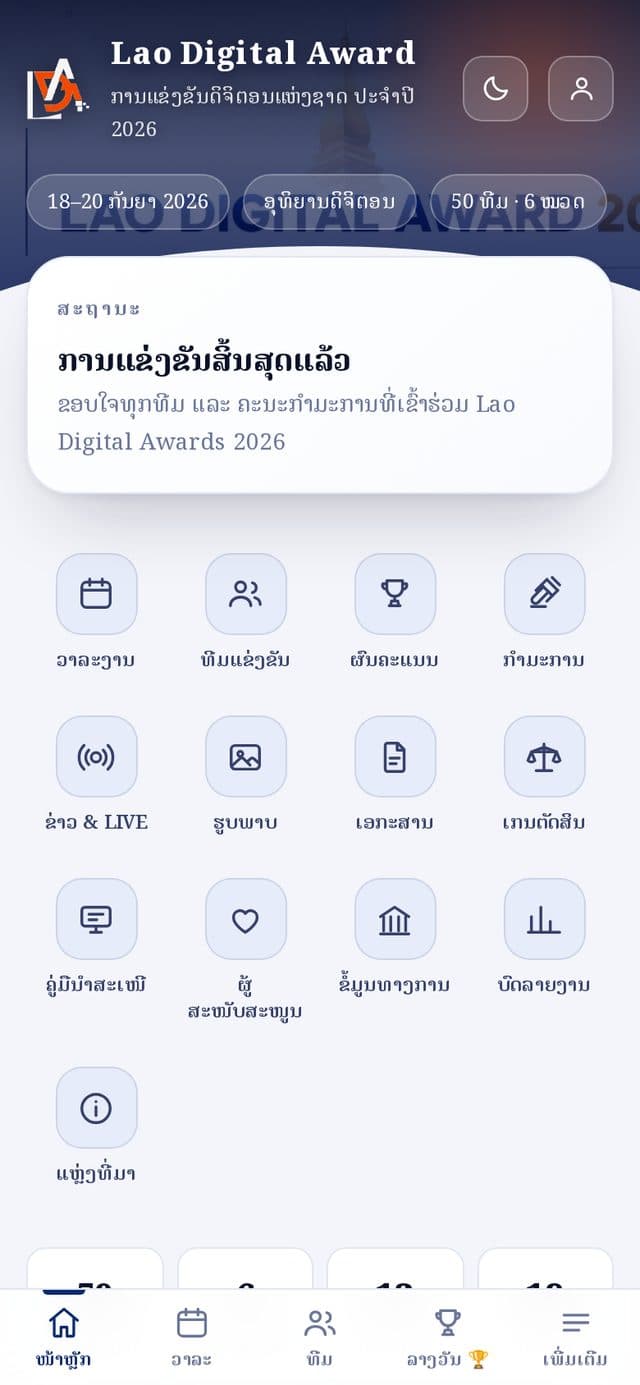 Lao Digital Awards 2026 App 2