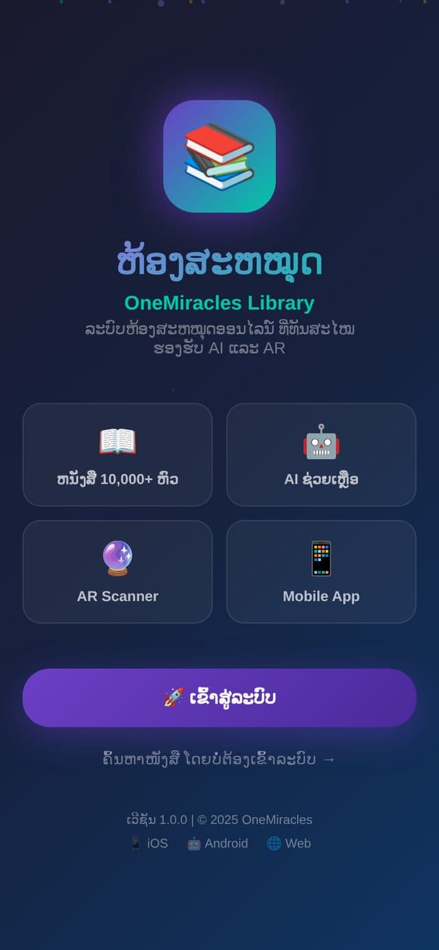 OneLibrary — ຫ້ອງສະໝຸດ