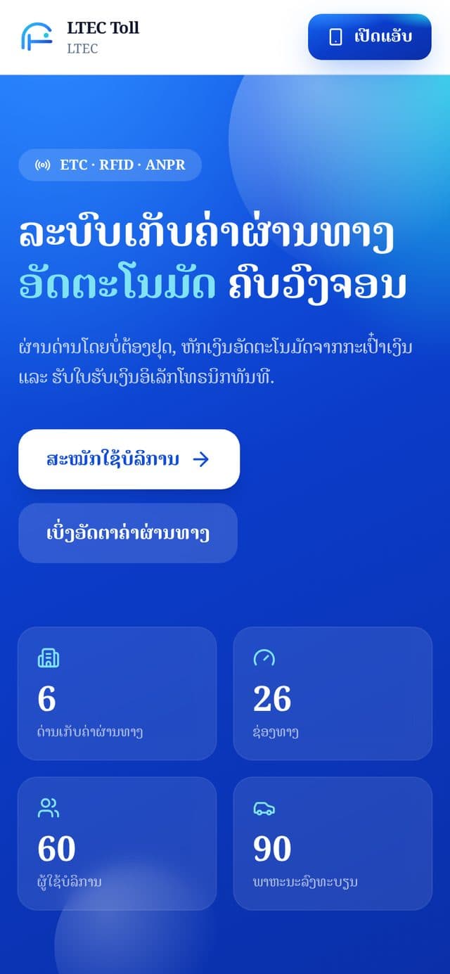 LTEC Toll — ເກັບຄ່າຜ່ານທາງອັດຕະໂນມັດ 2