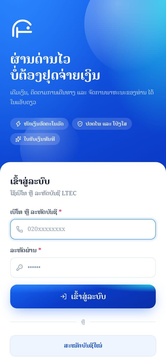 LTEC Toll — ເກັບຄ່າຜ່ານທາງອັດຕະໂນມັດ 3