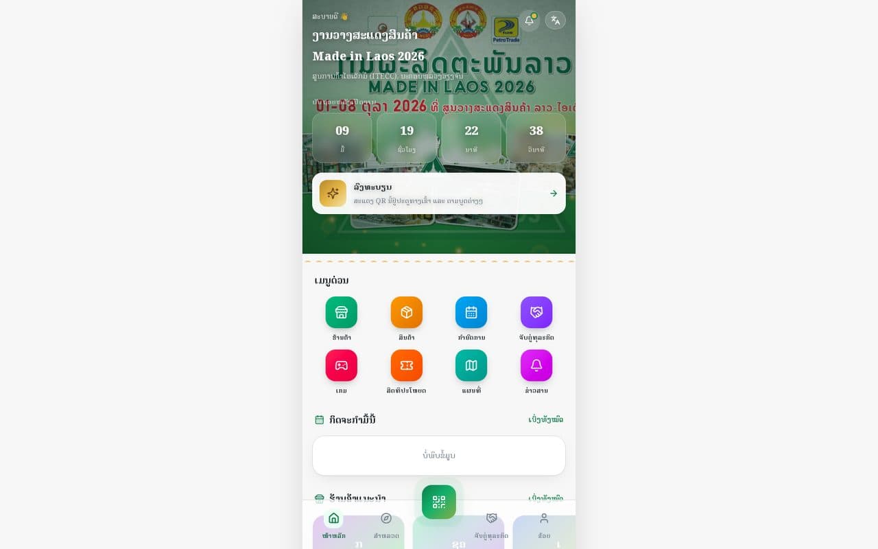 Made in Laos 2026 — Event Super App 3