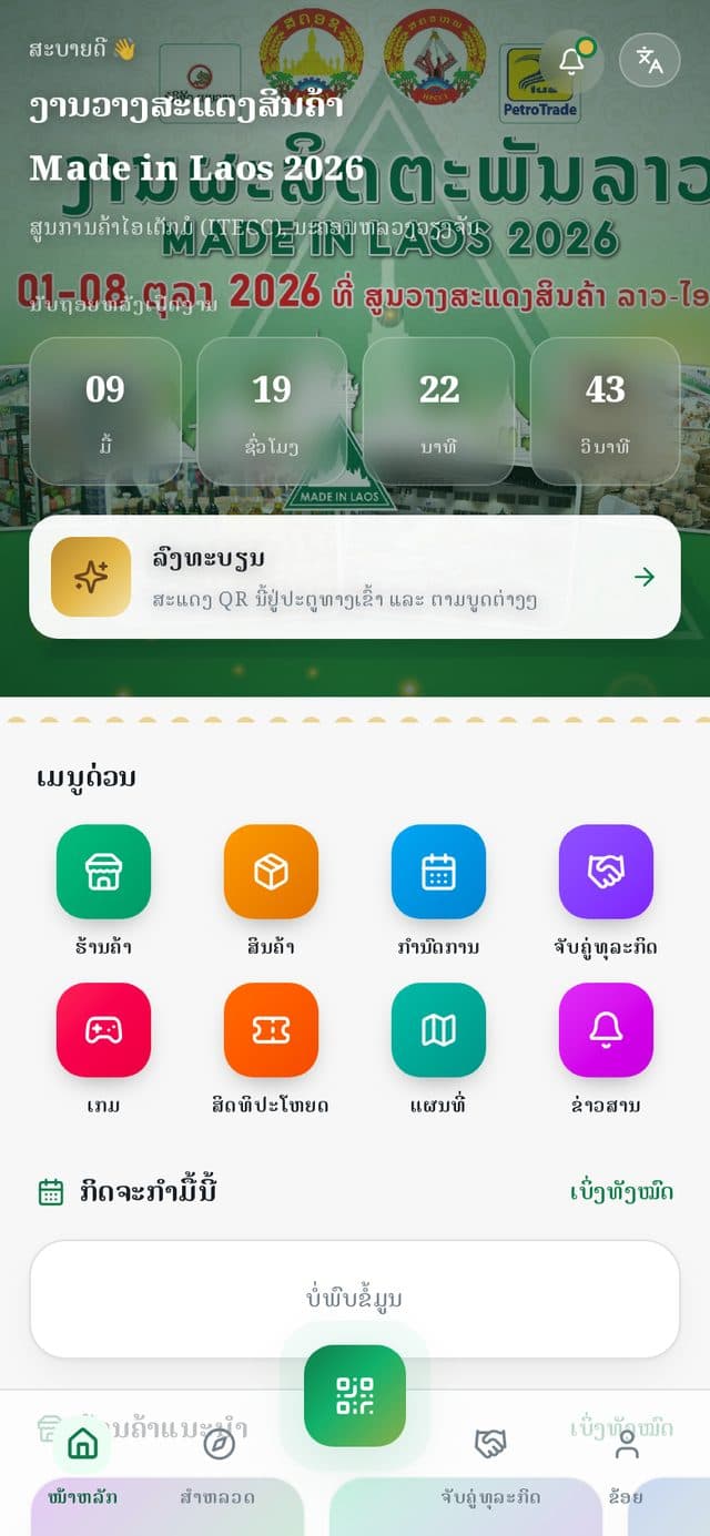 Made in Laos 2026 — Event Super App 2
