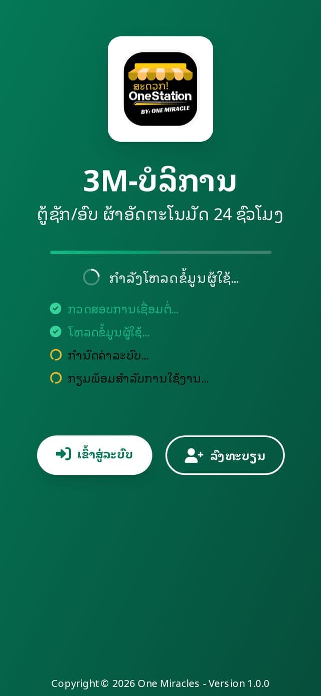 OneStation — ຕູ້ບໍລິການອັດຕະໂນມັດ 2