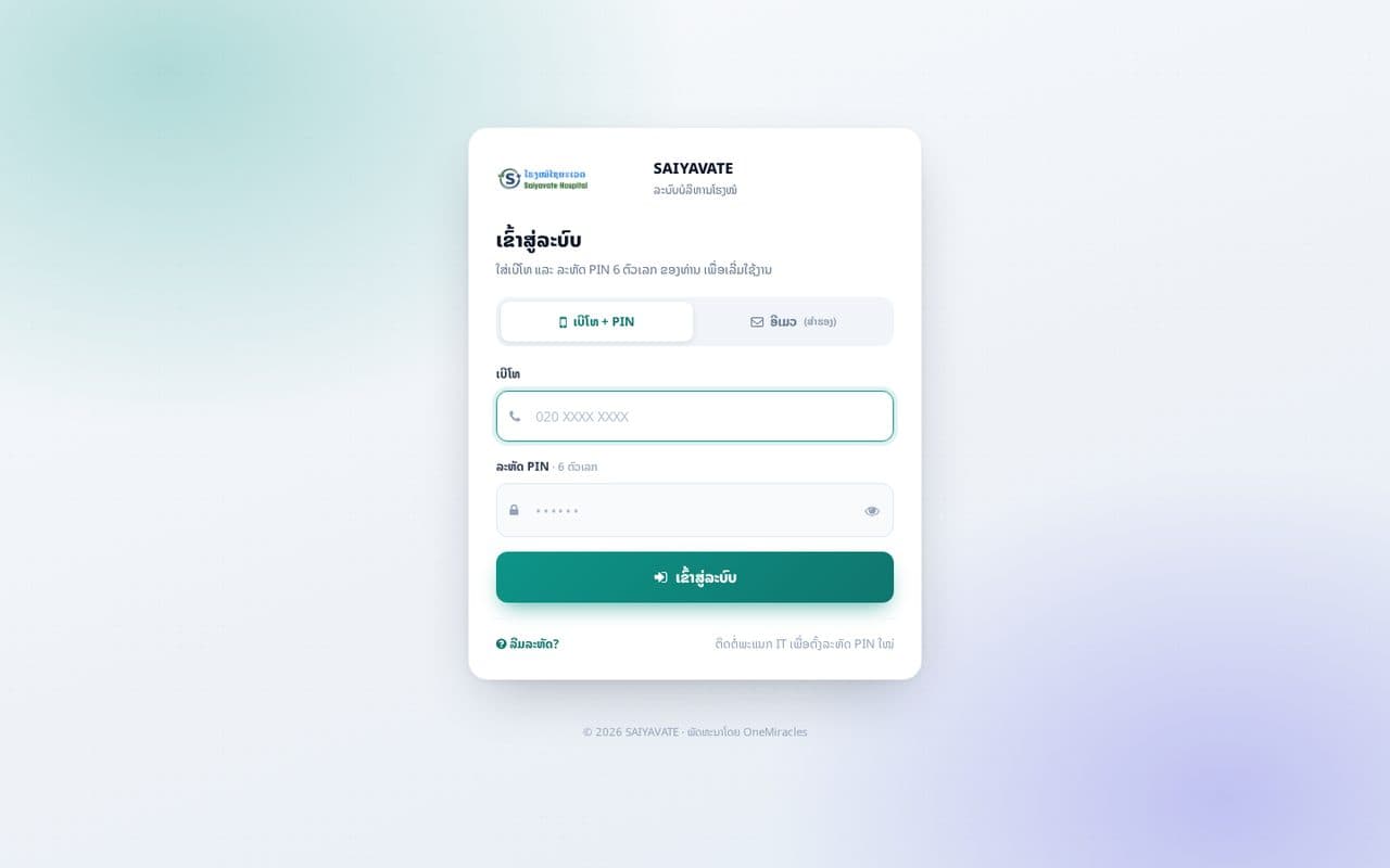 Smart Hospital — ໂຮງໝໍໄຊຍະເວດ