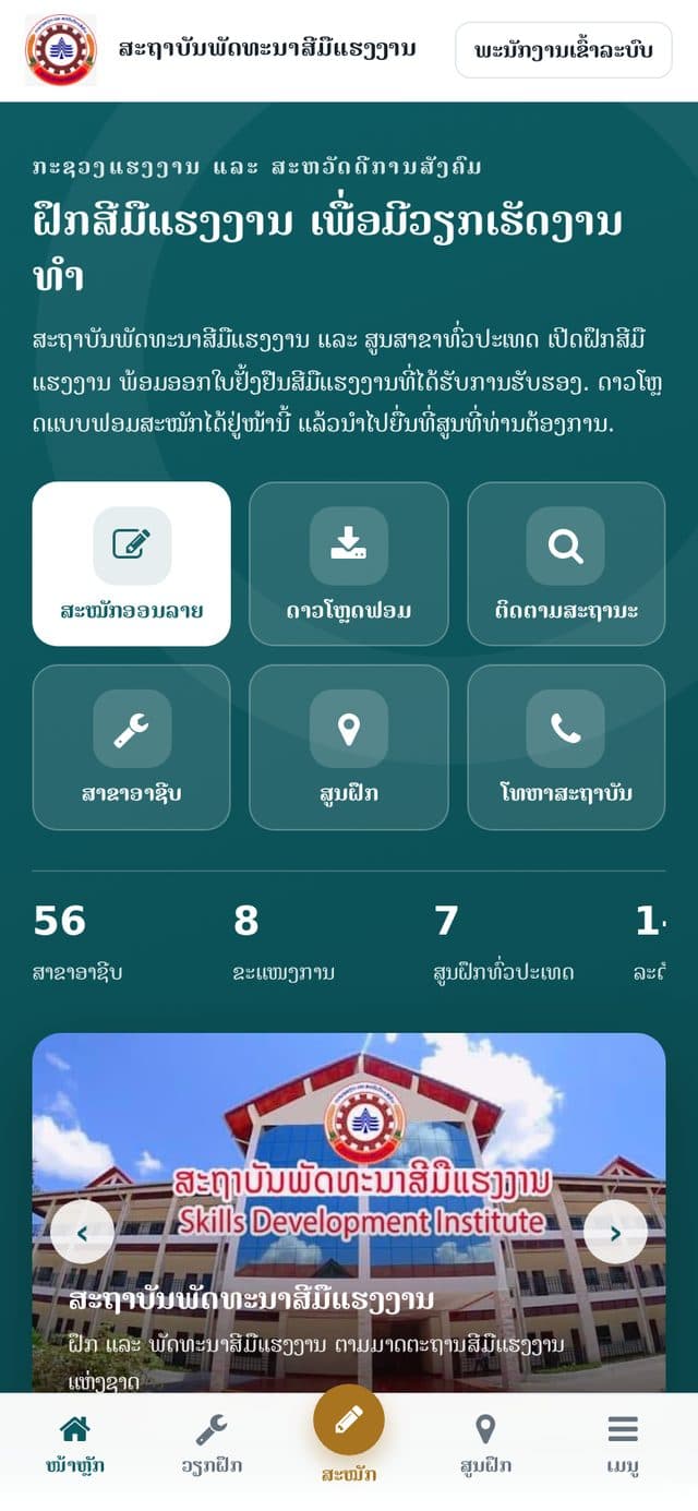 SD MIS — ພັດທະນາສີມືແຮງງານ 2
