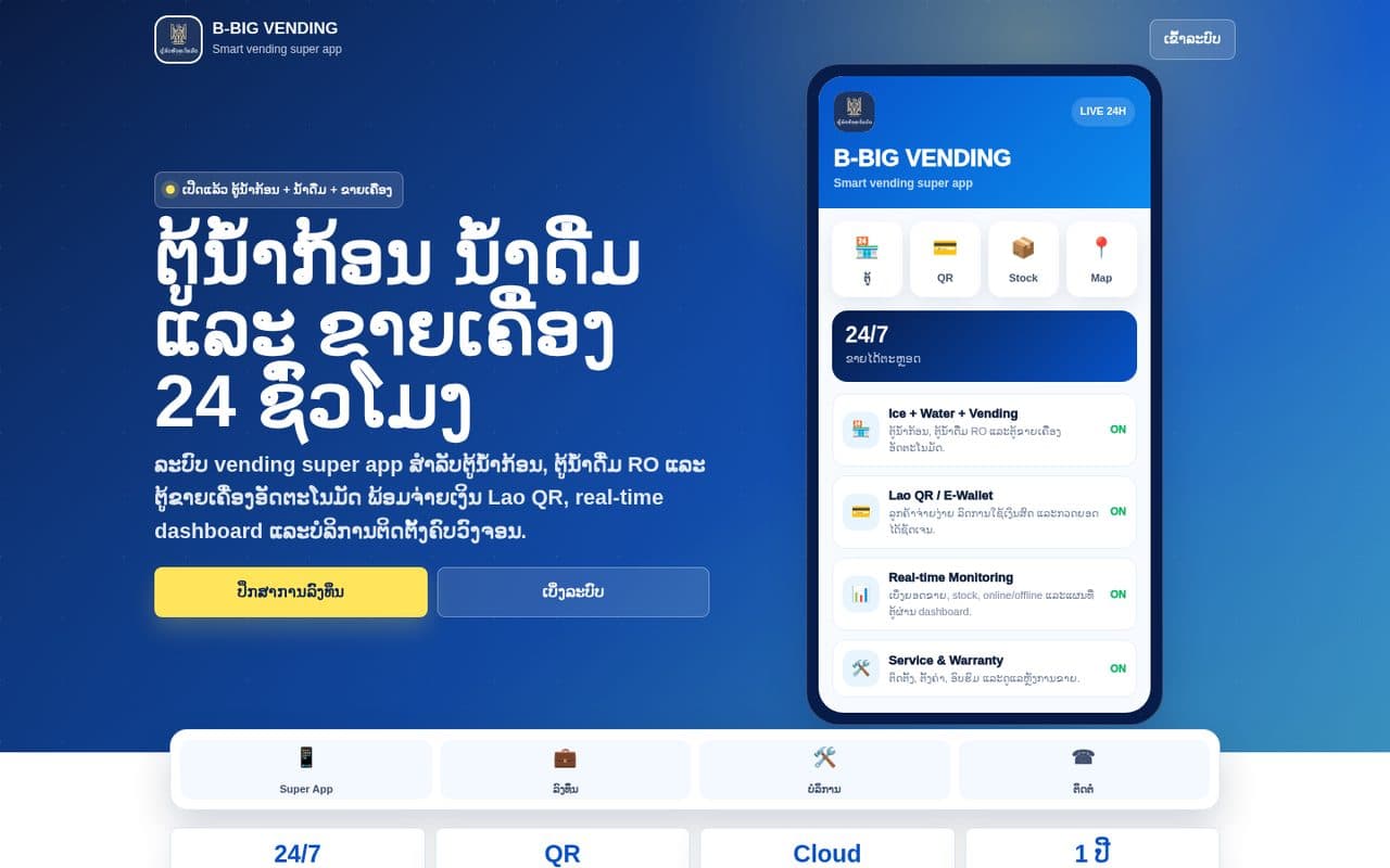 VendSmart — B-BIG Vending