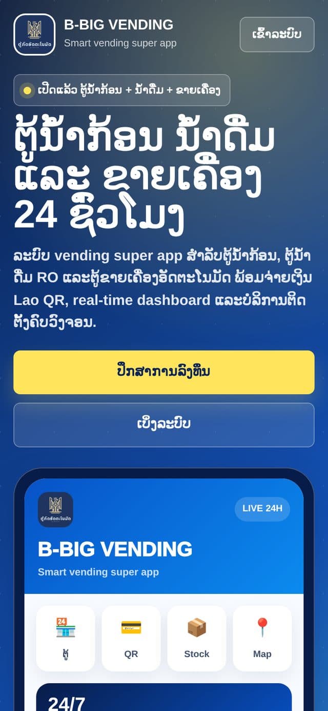 VendSmart — B-BIG Vending 2