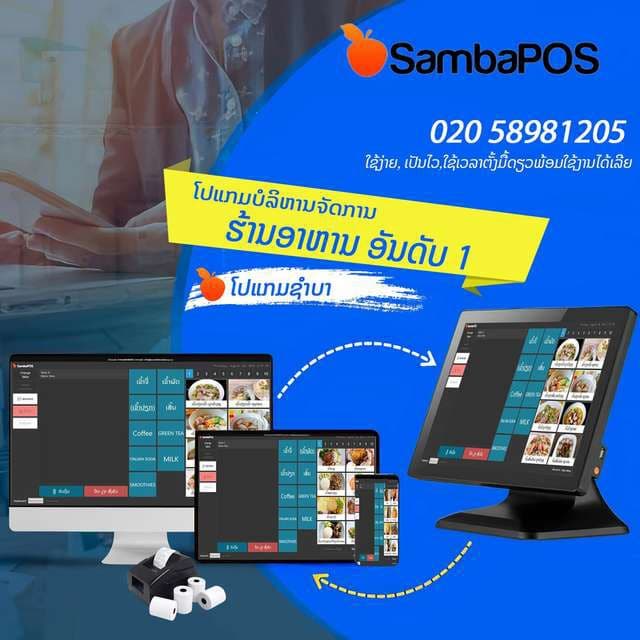 SambaPOS