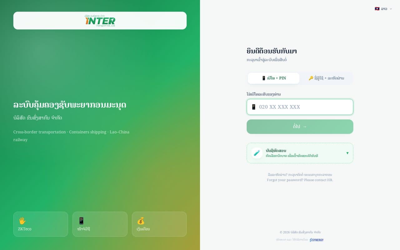 INTER HRMS