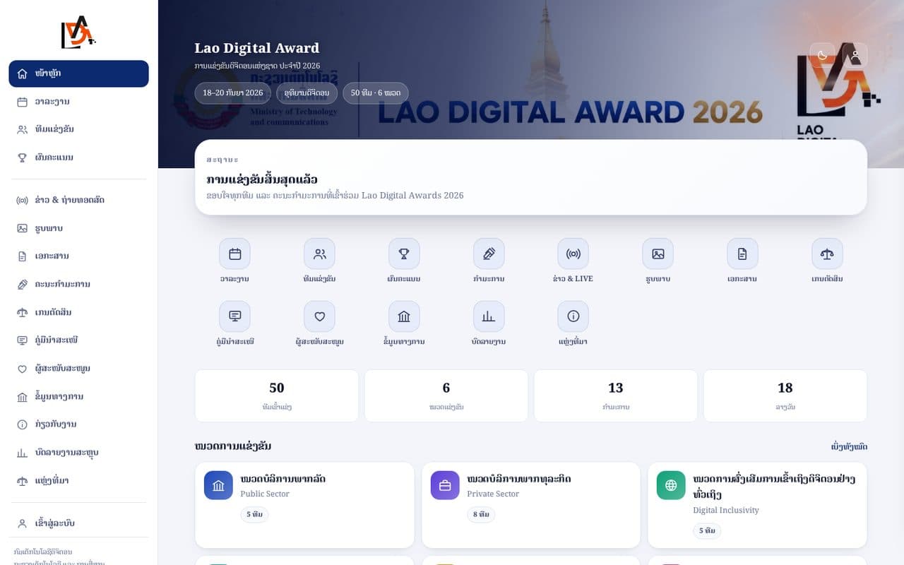 Lao Digital Awards 2026 App
