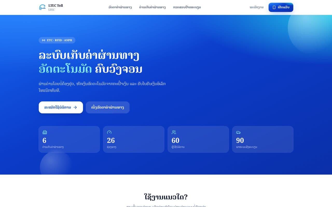LTEC Toll — Electronic Toll Collection