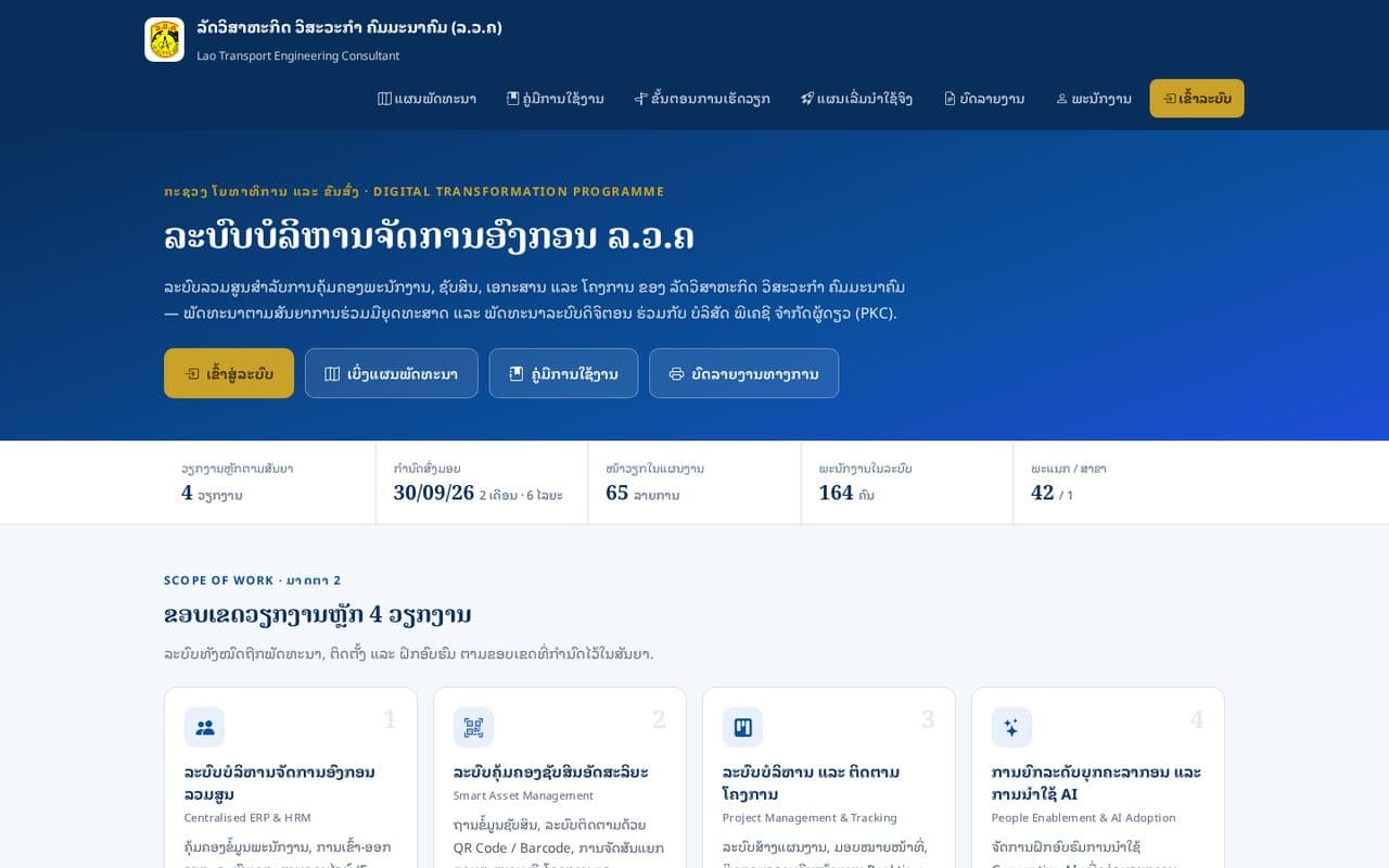 LTEC Portal — Digital Transformation Programme